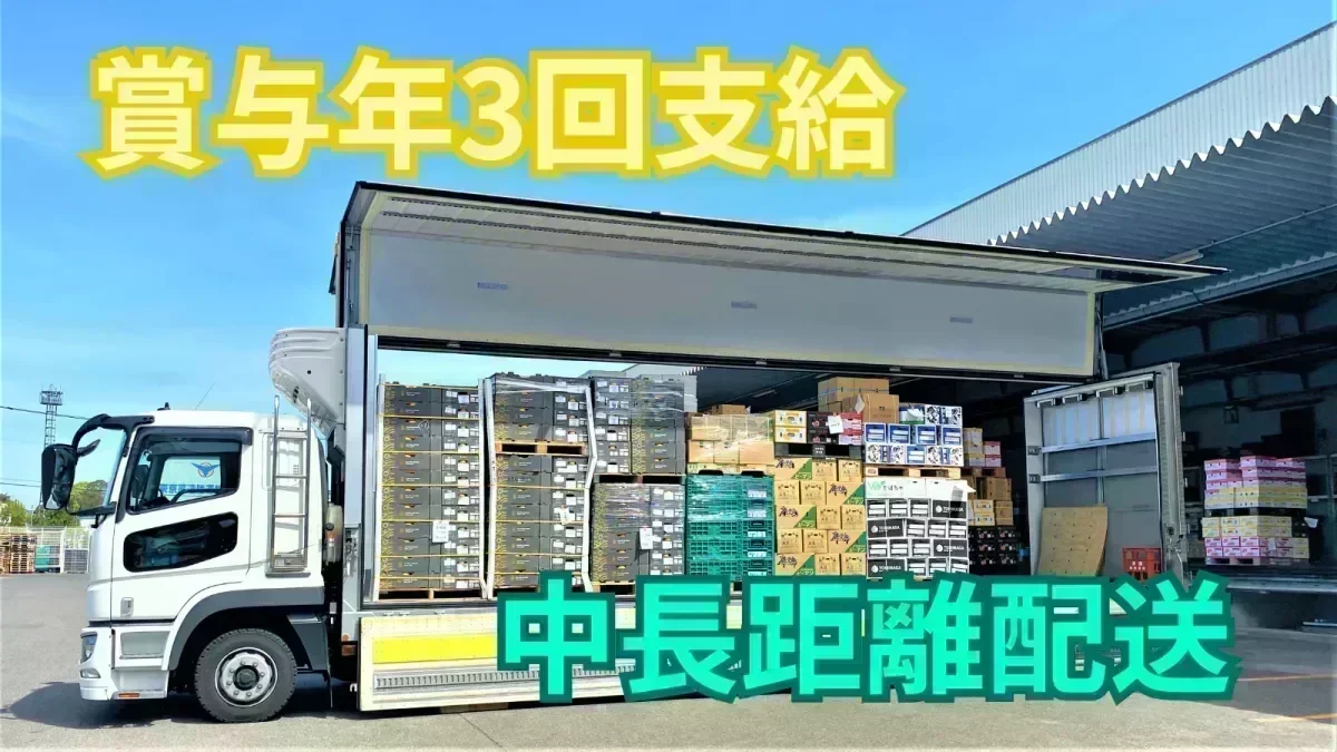 求人情報 - 株式会社福岡ソノリク | 中型冷凍冷蔵 / ウイング / 箱車